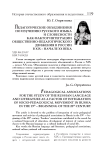 Педагогические объединения по изучению русского языка и словесности как фактор интеграции общественно-педагогического движения в России в XIX - начале XX века