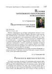 Педагогическое наследие Сюнь-Цзы