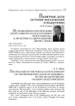 «От правильного воспитания детей зависит благосостояние всего народа»: к 385-летию со дня рождения Джона Локка