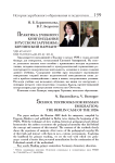 Практика учебного книгоиздания в русском зарубежье: берлинский вариант