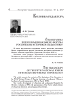 Стенограмма пятого национального форума российских историков педагогики
