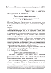 Anua linguarum reserata. («Открытая дверь к языкам») Я. А. Коменского [Яромир Червенка. Предисловие к критическому изданию учебника Коменского "Janua", выпущенному в Праге в 1959 г.]