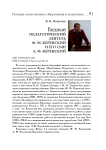 Видный педагогический деятель Ф. М. Керенский и его сын А. Ф. Керенский