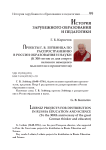Проекты Г. В. Лейбница по распространению в России образования и науки (к 300-летию со дня смерти великого немецкого мыслителя и просветителя)