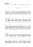 Роль кураторов учебных групп в формировании основ здорового образа жизни студентов