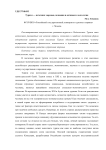 Туризм - источник здоровья, познания и активного долголетия