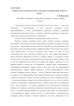 Социально-психологические аспекты адаптации и интериоризации личности и группы