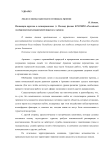 Анализ и оценка туристского потенциала Армении