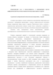 Взаимодействие вуза и бизнес-сообщества в инновационной системе профессиональной подготовки специалистов индустрии сервиса и туризма