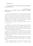 Региональный компонент в политкультурном образовательном пространстве: культурологический подход