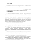 Взаимодействие туристского вуза с работодателями как важнейшее условие обеспечения качества образования и трудоустройства выпускников