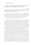 Сущность и структура этической культуры менеджера по туризму и формирование ее основ в процессе профессиональной подготовки