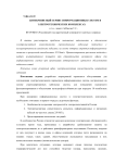 Антикризисный сервис информационных систем в электротехнических комплексах