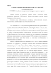 Художественное своеобразие прозы Л.К. Чуковской