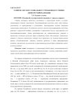Развитие детского социального учреждения в условиях деинституционализации