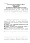 Технологии социально-медицинской работы с военнослужащими