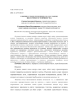 Влияние угрозы терроризма на состояние индустрии гостеприимства