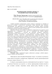 Модернизация учебного процесса по физическому воспитанию