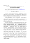 Развитие информационной экономики России в современных условиях