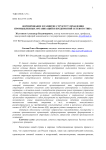 Формирование и развитие структур управления промышленных организаций и предприятий сетевого типа