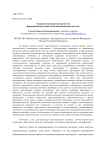 Совершенствование инструментов формирования региональной инновационной системы