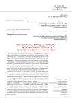 Методические подходы к изучению экономической стабильности санаторно-курортного комплекса