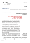 Проблемы развития туризма в Северо-Кавказском федеральном округе