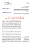 Курсы монгольского языка для сотрудников как способ повышения сервиса туристских услуг в Республике Бурятия