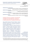 Информативно-целевое назначение конгрессно-выставочного туризма в новой реальности развития региона