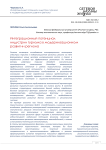 Интеграционный потенциал индустрии туризма в модернизационном развитии региона