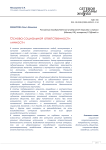 Основа социальной ответственности личности
