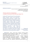 Этнокультурное зонирование и развитие туризма в Республике Марий Эл