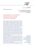 Формирование и использование компетентностного подхода к управлению персоналом гостиничных предприятий