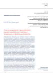 Анализ мирового и российского рынка электронной торговли: тенденции и проблемы развития