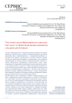 Политика ценообразования в туризме как один из факторов формирования имиджа дестинации