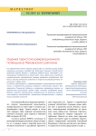 Оценка туристско-рекреационного потенциала Пензенского региона