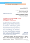 Особенности формирования спроса на внутренний туризм: опыт сибирских территорий