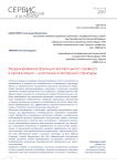Моделирование функции контрольного сервиса в организации - участнике кластерной структуры
