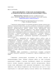 Новая дисциплина «Туристское легендирование» в учебном плане бакалавров по направлению туризм