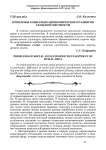 Проблемы социально-экономического развития сельской местности