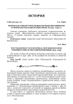 Переход на индустриальные методы жилищного строительства в Железногорске в 1950-1965 гг