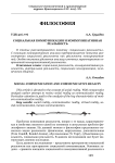 Социальная коммуникация и коммуникативная реальность
