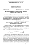 Метакогнитивные компоненты в структуре учебной деятельности