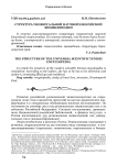 Структура универсальной научной енисейской энциклопедии