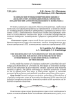 Технология функционирования бизнес-акселератора инновационных проектов предприятий агропромышленного комплекса региона