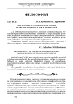 Управление массовым сознанием: сакрализация идеалов и ценностей