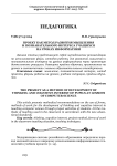 Проект как метод развития мышления и познавательного интереса учащихся на уроках информатики