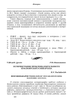 Историография проблемы деятельности Красноярского совнархоза