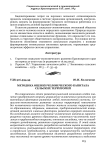 Методика оценки человеческого капитала сельских территорий