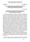 Проблемные факторы развития логистики скоростных перевозок в макро- и мезологистических системах